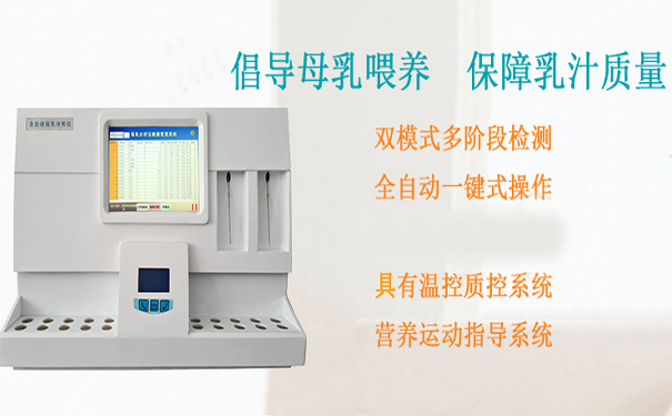 母乳檢測儀.png