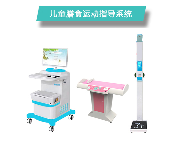 兒童膳食運(yùn)動(dòng)指導(dǎo)系統(tǒng)