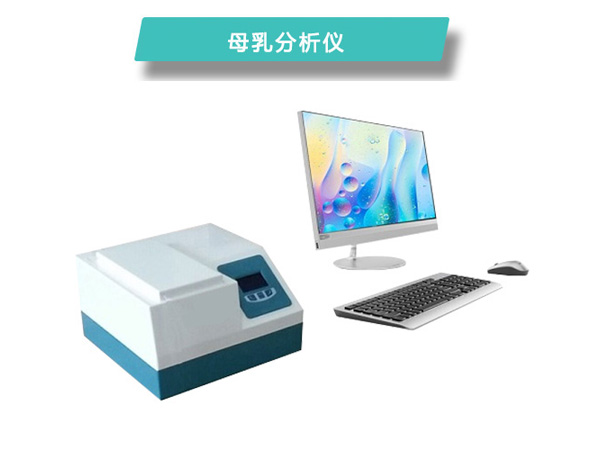 母乳檢測(cè)儀